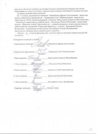 Протокол итогов