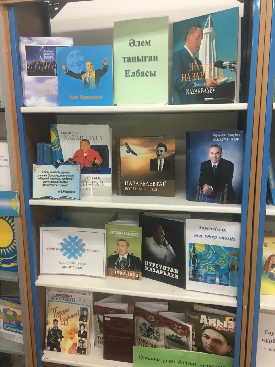"Әлем таныған Елбасы" атты Президент күніне арналған кітап көрмесі, кітапханашы Г.Какенова