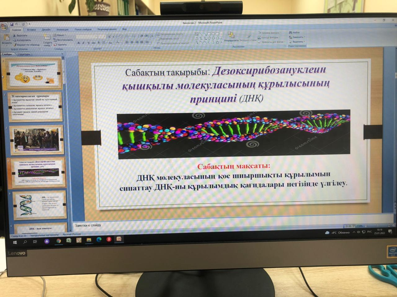 «Сүйіне білсең табиғат, сұлулыққа тұнып тұр» атты  Ғылыми-жаратылыстану пәндері апталығында биология пәні мұғалімі К.Оразбаева 9 "А" сыныбымен «Дезоксирибонуклеин қышқылы Молекуласы құрылысының принципі» тақырыбында ашық сабақ өткізді.