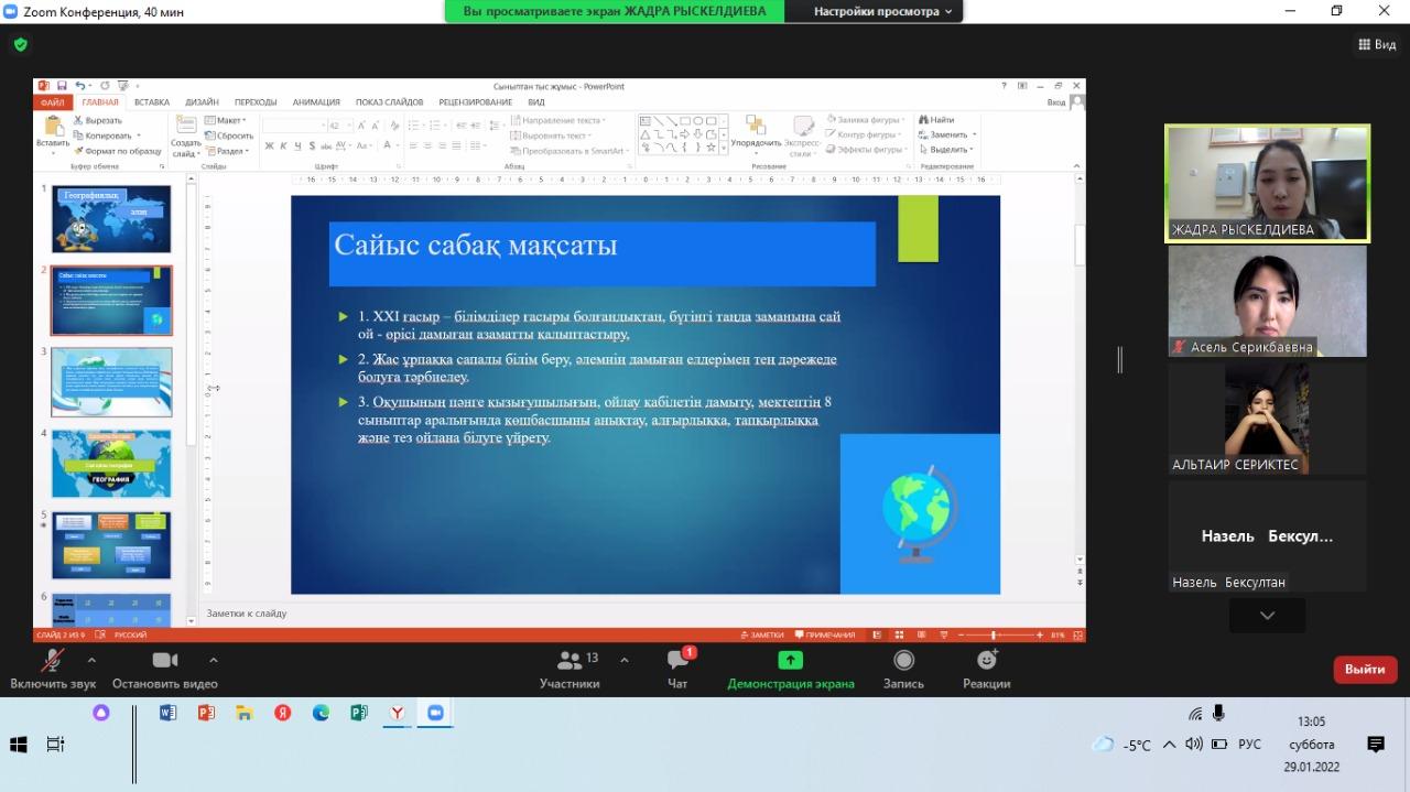 «Сүйіне білсең табиғат, сұлулыққа тұнып тұр» атты ғылыми-жаратылыстану пәндері онкүндігі барысында  "Географиялық алаң" тақырыбында 8 сыныптар арасында сайыс сабақ ұйымдастырылды.