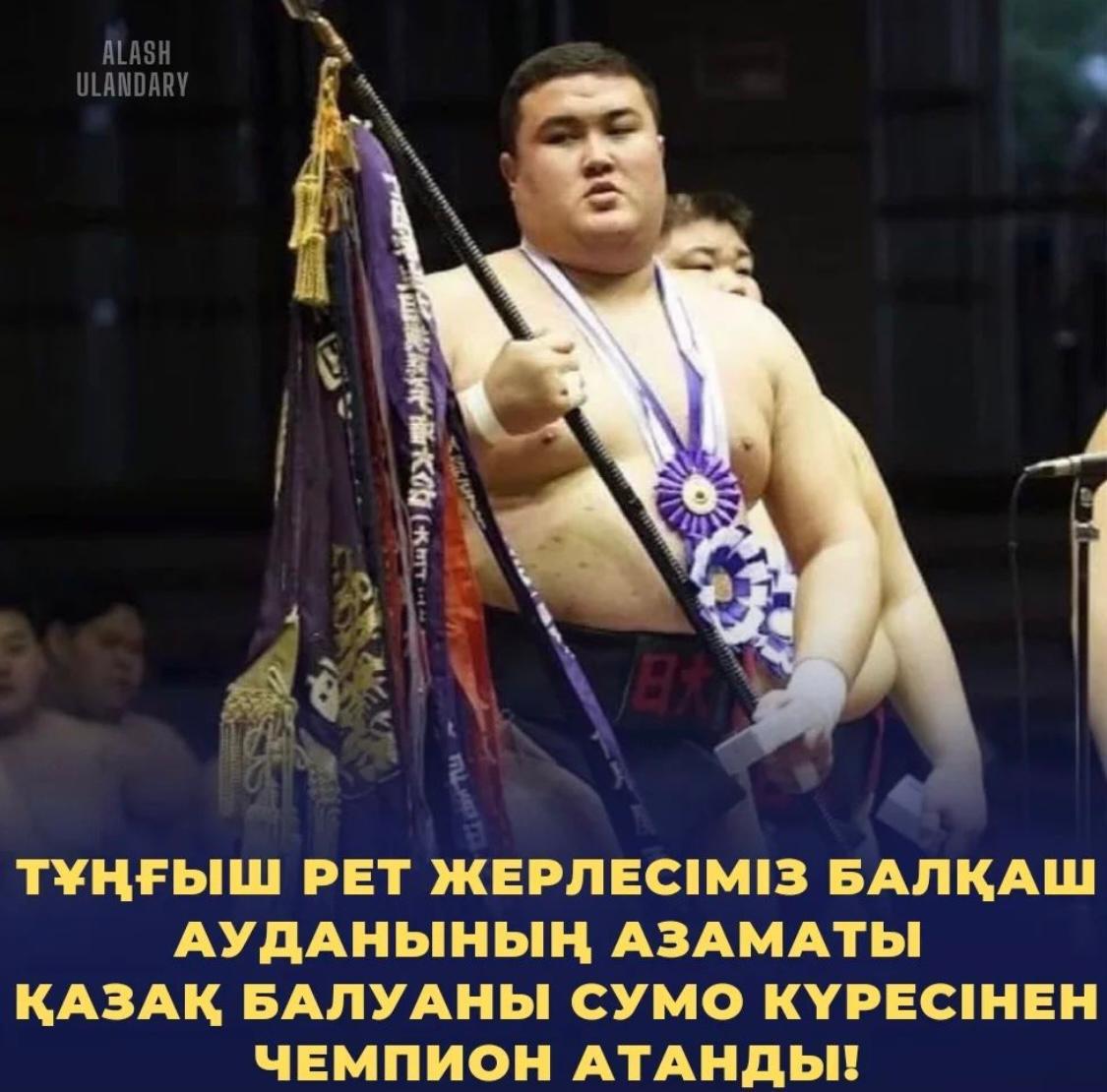 Мектебіміздің түлегі,мақтанышымыз-Балтағүл Ерсін қазақ балуаны сумо күресінен чемпион атанды.