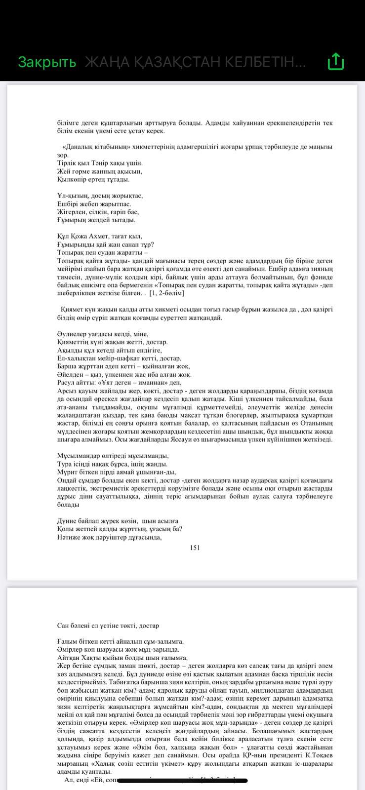 "Жаңа Қазақстан келбетіндегі-Түркістан: Заманауи білім мен тәрбие көкжиегі" тақырыбындағы халықаралық ғылыми-практикалық конференцияға тарих пәні мұғалімі  Д.Кузембаева қатысып, баяндамасы жинаққа шығарылды