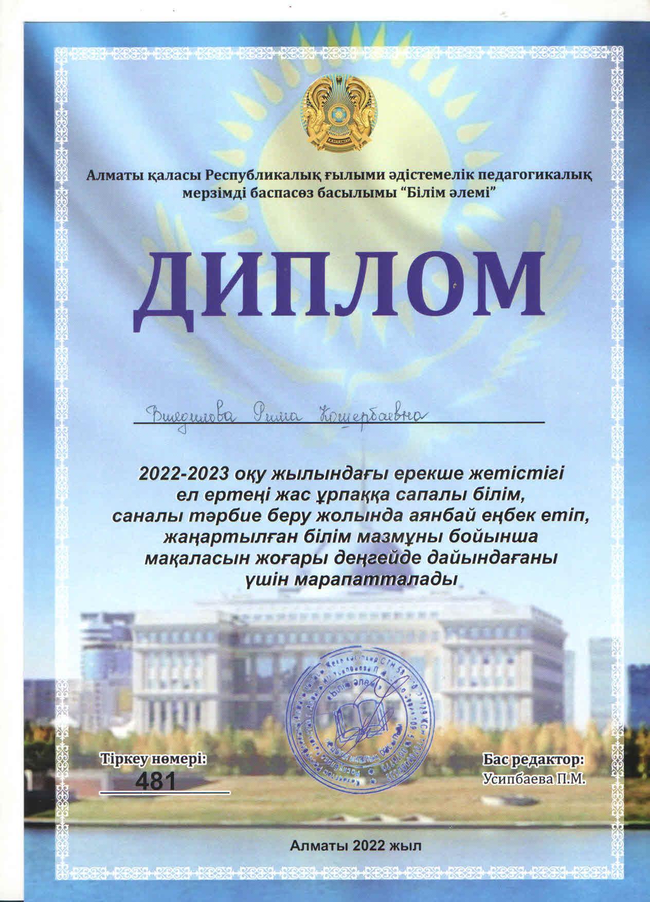 "Қазақстан ұстазы" Республикалық педагогикалық ғылыми-әдістемелік журналына қазақ тілі мен әдебиеті пәні мұғалімі Р.Биядилованың "Қазақ  тілі сабағында оқушының сын тұрғысынан ойлау дағдысын дамыту" тақырыбындағы мақаласы жарияланды