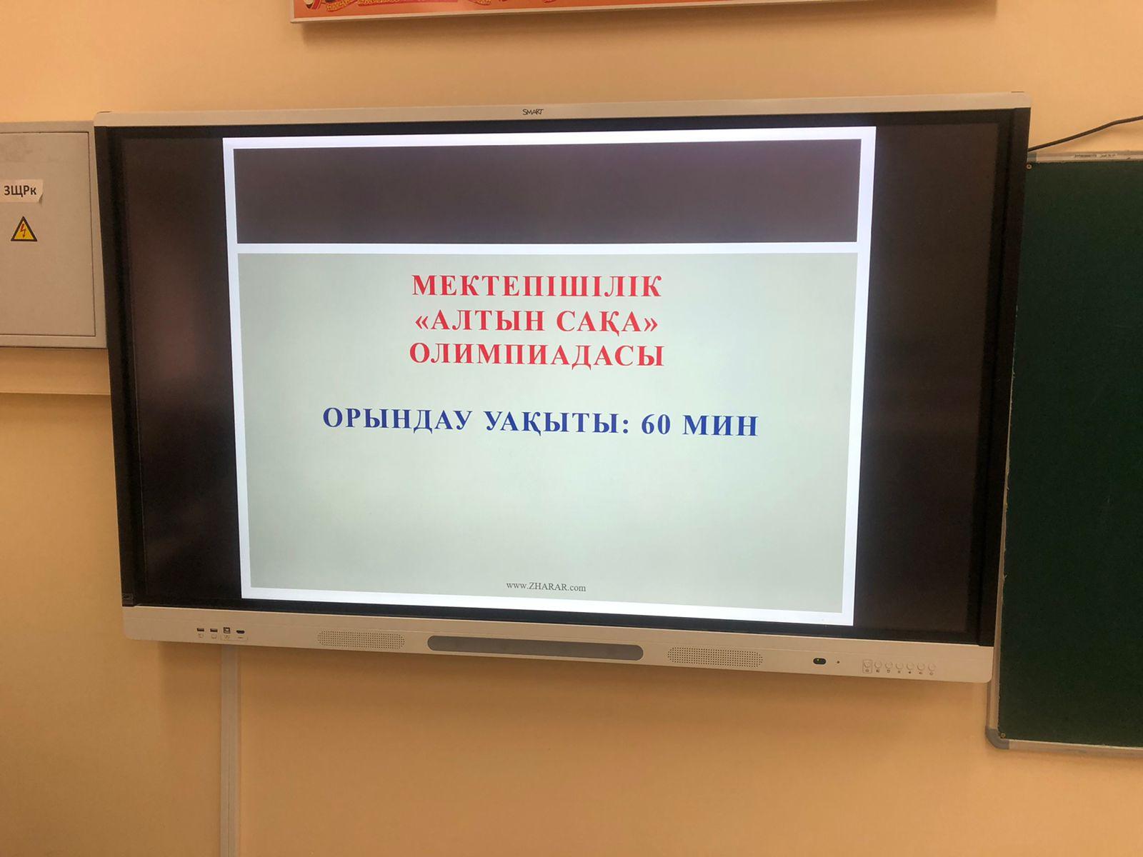 5-6 сынып оқушыларының "Алтын сақа" олимпиадасының мектепішілік кезеңінің өткізілуі