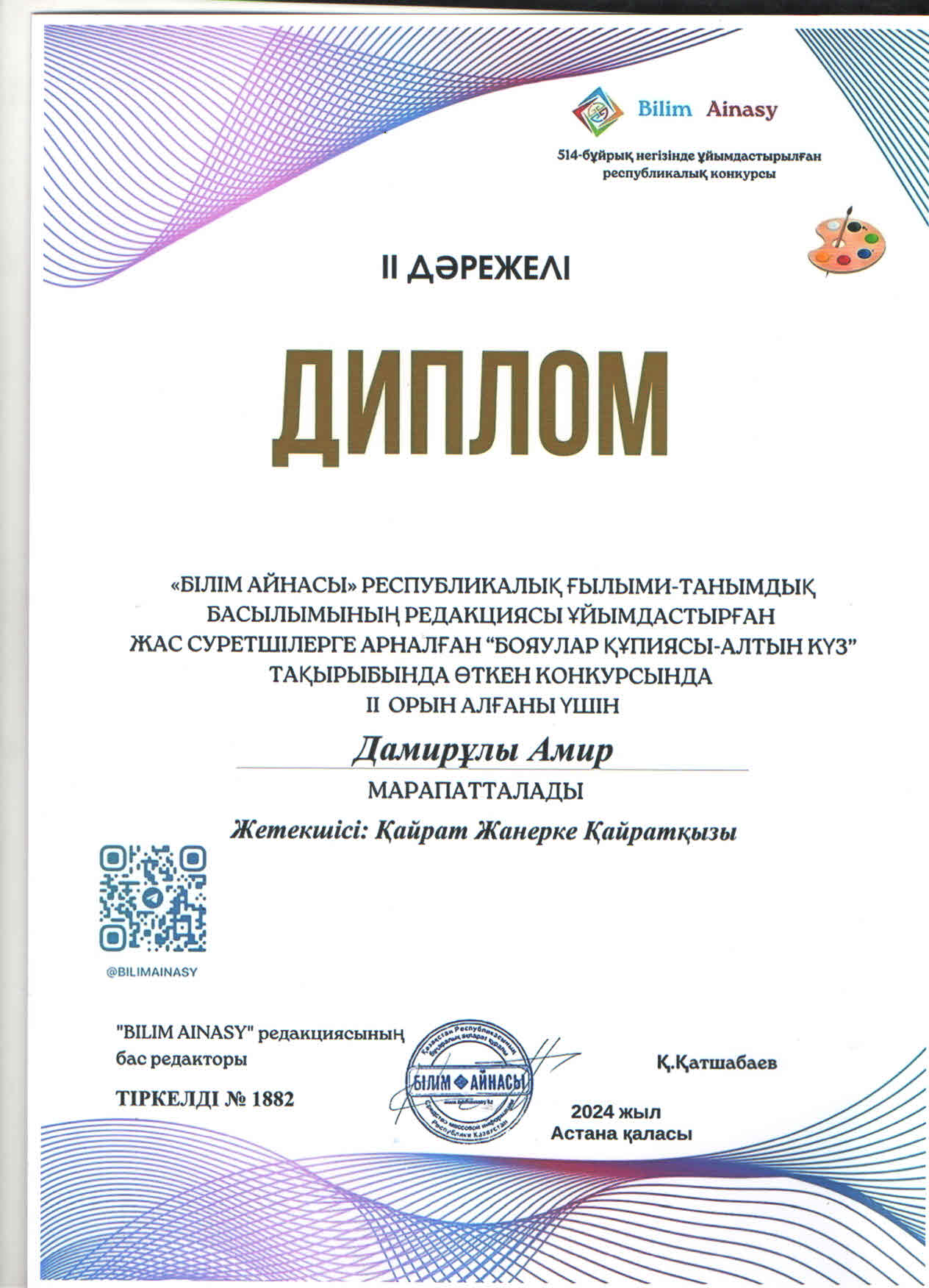 "Білім айнасы" республикалық басылымның редакциясы ұйымдастырған "Бояулар құпиясы-Алтын күз" тақырыбында өткен жас суретшілер байқауына 2 "Б" сынып оқушылары А.Дамирұлы мен А.Аманжол қатысып, жүлделі ІІ орынға ие болды.