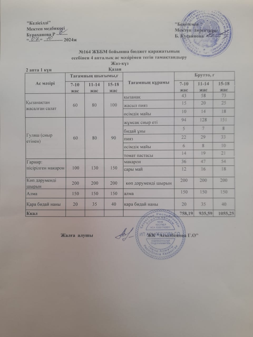 2-інші апта, 1- інші күн.