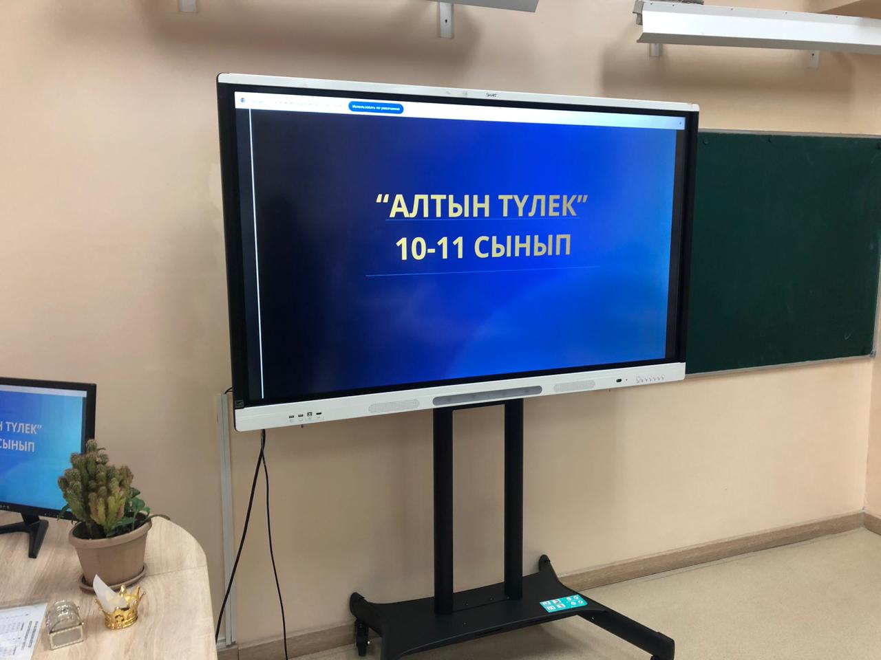 16- қазан күні 10-11 сынып оқушыларына арналған "Алтын түлек" олимпиадасының мектепішілік кезеңі өткізілді. 10 сыныптардан 15 оқушы, 11 сыныптардан 10 оқушы қатысты.