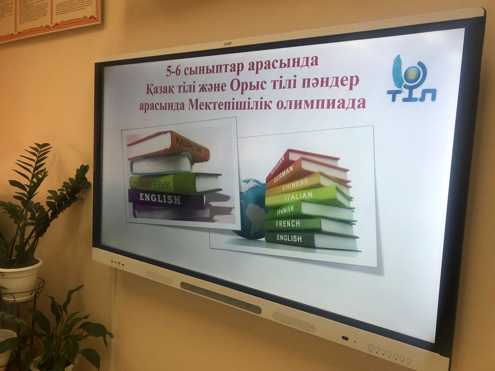 7- қараша күні Жалпы білім беретін пәндер бойынша 5-6 сынып оқушыларына арналған Республикалық олимпиаданың мектепішілік кезеңі өткізілді.