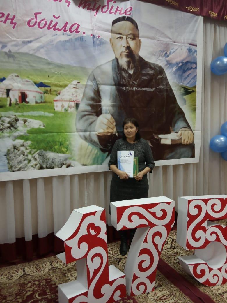 Ұлы Абай Құнанбаевтың 175 жылдығына орай Алатау ауданы мектептерінің мұғалімдері арасында өткізілген "АСЫЛ СӨЗДІ ІЗДЕСЕҢ, АБАЙДЫ ОҚЫ, ЕРІНБЕ" атты байқауға мектебіміздің  физика пәні мұғалімі Ділдән Әсел қатысып, мақтау қағазымен марапатталды.