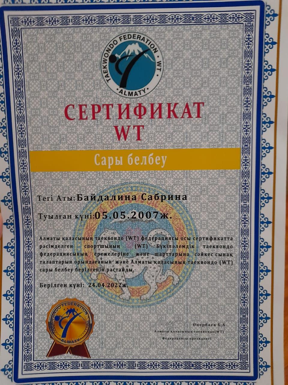 Алматы қалалық "Таеквондо" федерациясының ережелеріне және шарттарына сәйкес сынақ талаптарын орындап, Алматы қаласының таеквондо  (WT) сары белбеу иесі болған мектептен тыс спорттық секцияға қатысушы 3 "Г" сынып оқушысы Баел Даниял.