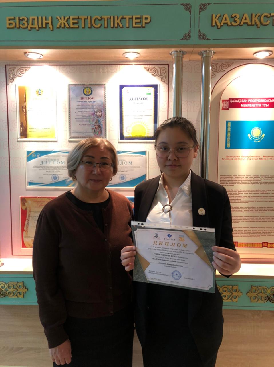 "Ұлт ұстазы",көрнекті ағартушы, ғалым, қоғам қайраткері А.Байтұрсынұлының150 жылдығына орай "Зияткер" жастар орталығының ұйымдастырған республикалық онлайн ғылыми жобалар байқауына 10 сынып оқушысы Д. Акпарова Диплом және төсбелгіге ие болды