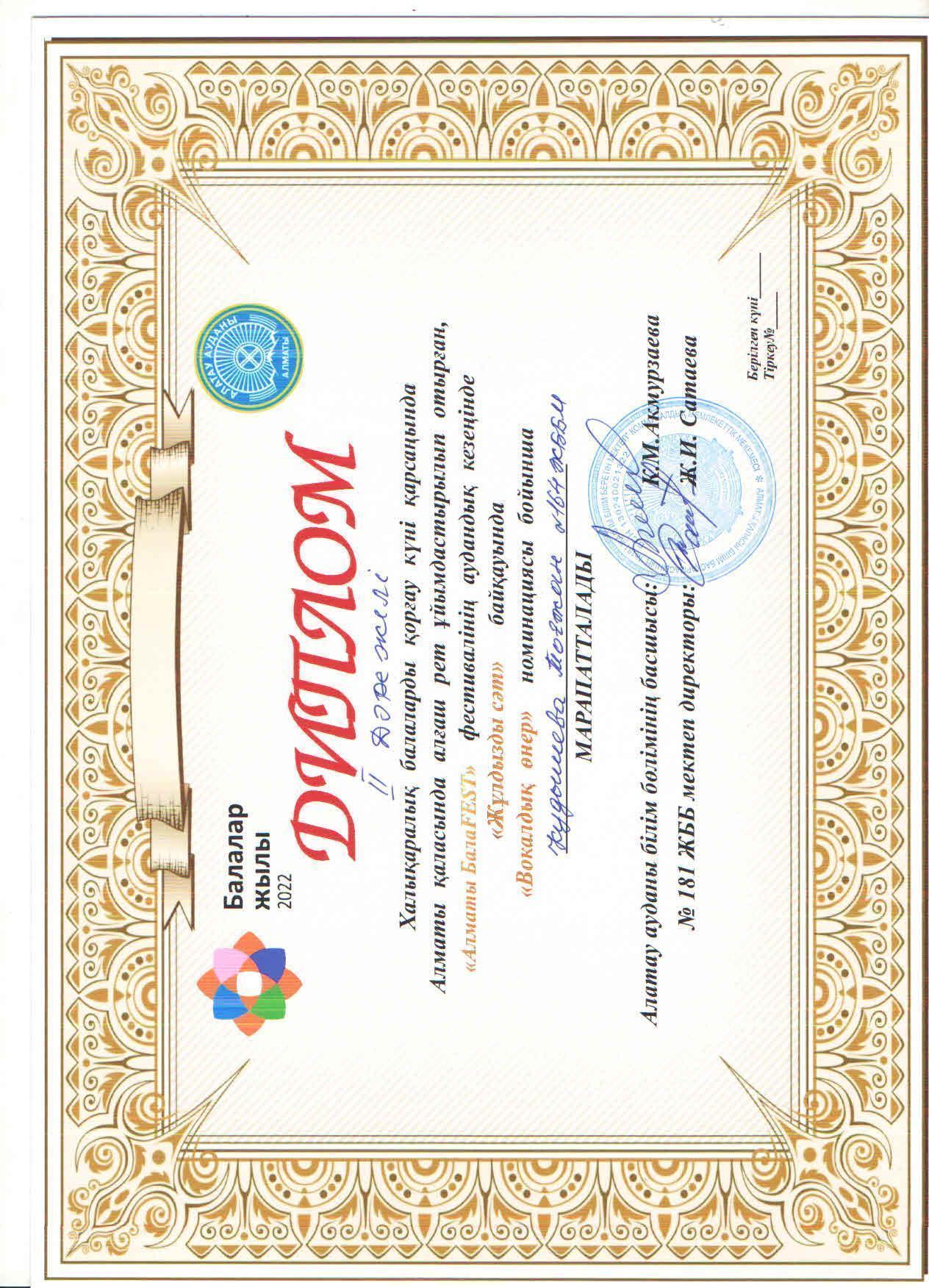 "Алматы БалаFEST" фестивалінің аудандық кезеңінің "Жұлдызды сәт" байқауында "Вокалдық өнер" номинациясы бойынша 10 "Ә" сынып оқушысы Т.Құдышова ІІ дәрежелі диплом иегері болды, Жетекшісі, музыка пәні мұғалімі А.Серикбаева.