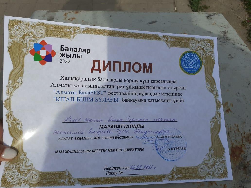 "Алматы БалаFEST" фестивалінің аудандық кезеңінде "КІТАП - БІЛІМ БҰЛАҒЫ" байқауына қатысқаны үшін мектебіміздің оқушылары Алатау аудандық білім бөлімінің Дипломымен марапатталды. Жетекшісі қазақ тілі мен әдебиеті пәні мұғалімі Г.Амиреева