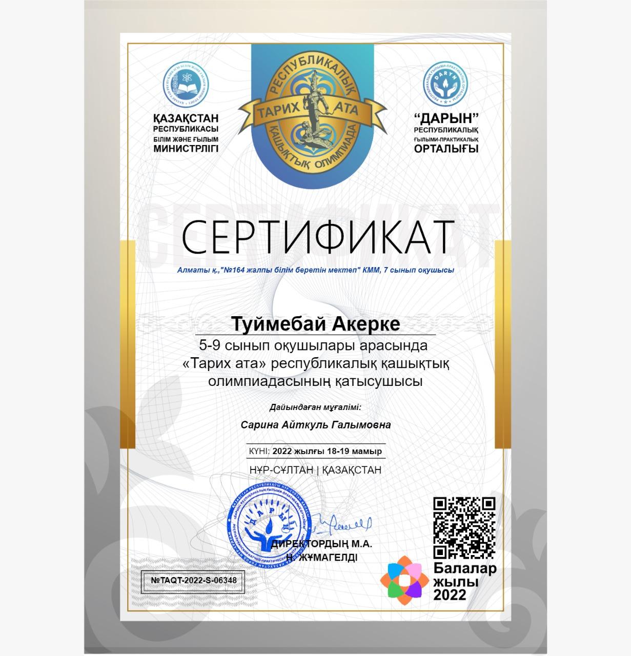 "Дарын" Республикалық ғылыми-практикалық орталығы ұйымдастырған 5-9 сынып оқушылары арасында республикалық "Тарих ата" олимпиадасының ІІ орын иегерлері 7 сынып оқушылары А.Түймебай, Г.Садуакас, А.Журабеков, С.Оралбек, Ж.Нұрахмет, Б.Нарбай