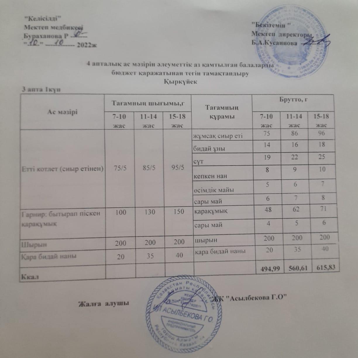 3 апта. 1 күн