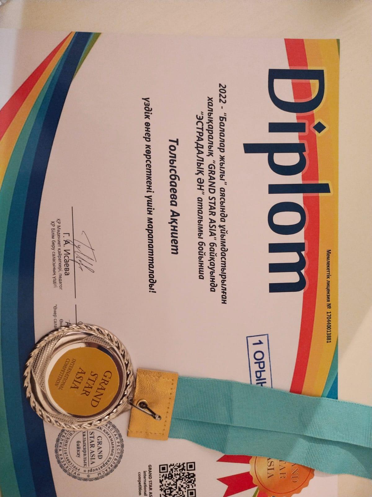 2022 - "Балалар жылы" аясында ұйымдастырылған халықаралық "GRAND STAR ASIA" байқауында эстрадалық ән аталымы бойынша І орынға ие болған 6"Ә" сынып оқушысы А.Толысбаева, жетекшісі музыка пәні мұғалімі А.Серикбаева.