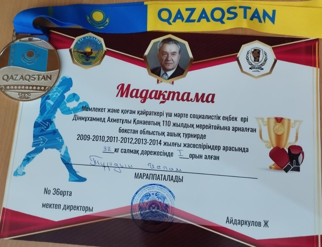 Дінмұхаммед Қонаевтың 110 жылдық мерейтойына арналған бокстан ашық турнида 2009- 2010, 2011- 2012, 2013- 2014 жылғы жасөспірімдер арасында 32 кг салмақ дәрежесінде мектебіміздің 6 «Г» сынып оқушысы Тұрдын Ислам қатысып  I- орын иеленді. Құттықтаймыз!