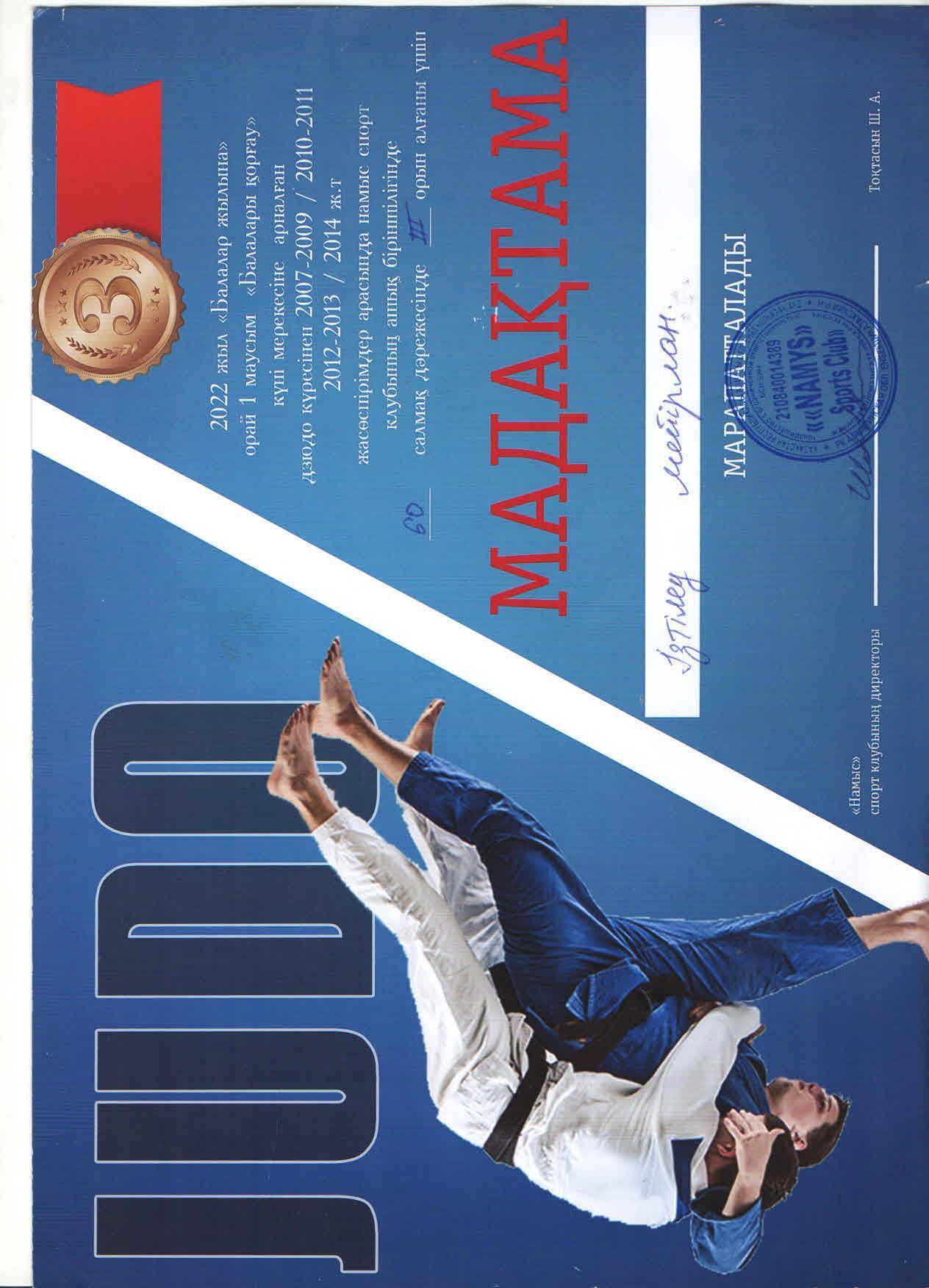 "Балалар жылы" қарсаңында  жасөспірімдер арасында "Намыс" спорт клубы ұйымдастырған ашық біріншілігінде дзюдодан ІІІ орын иегері болған 9 "Б"сынып оқушысы М.Ізтілеу.