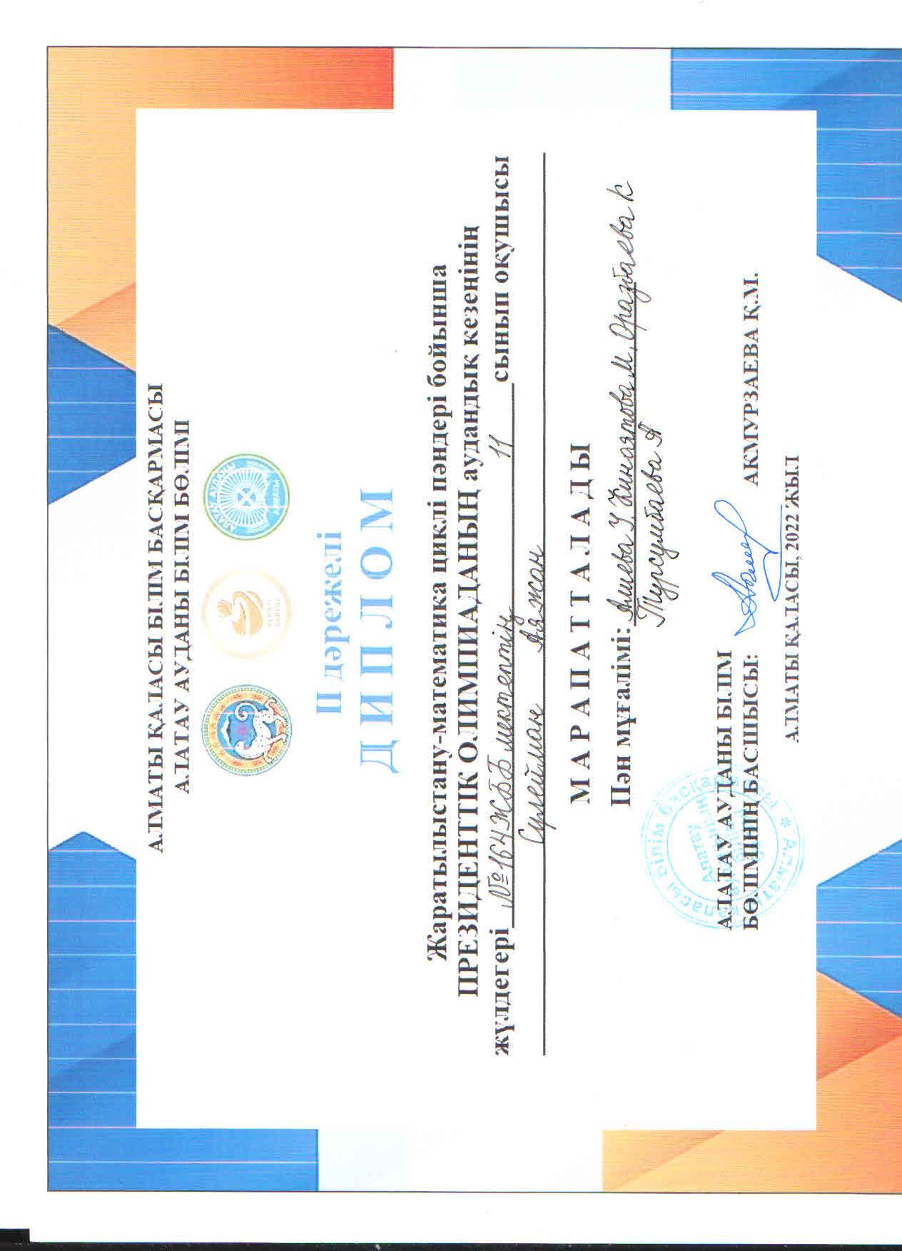 Жаратылыстану-математика циклы пәндері бойынша XV президенттік олимпиаданың аудандық кезеңінің ІІ орын иегері 11 сынып оқушылары А.Сүлейман мен ІІІ орын иегері А.Журабеков.