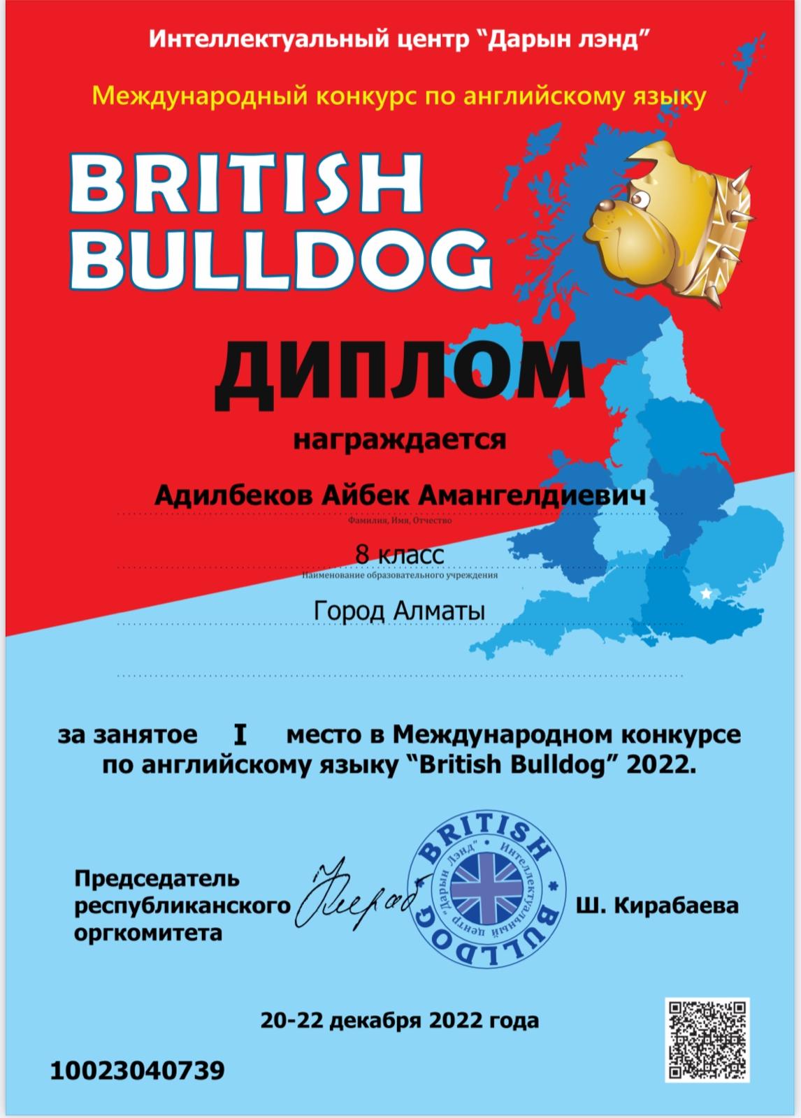 Ағылшын тілі пәнінен Халықаралық "British Bulldog" 2022 конкурсының І дәрежелі диплом иегерлері А.Ауғанбай, А.Смаил 9 сынып; А.Адильбеков, С.Смадилов, А.Базарбек, А.Адилханов 8 сынып; Қ.Муслимқызы 10 сынып.