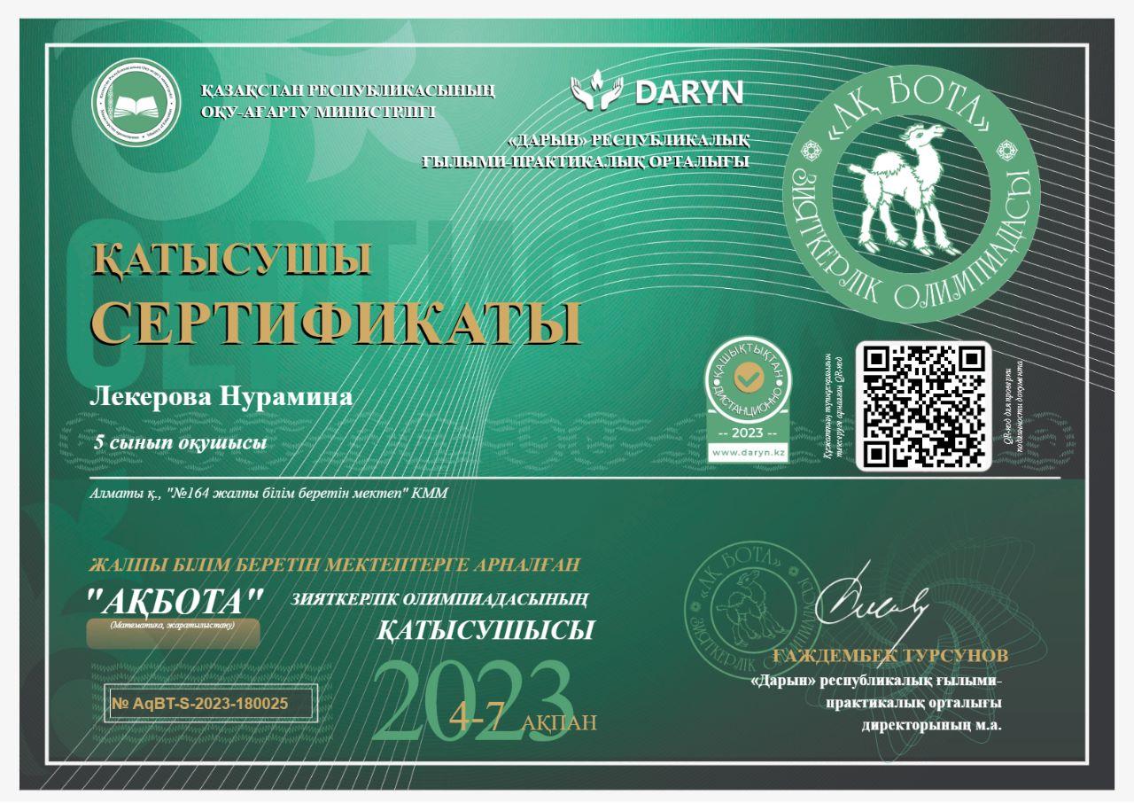 АҚБОТА зияткерлік олимпиадасының І орын иегерлері 7 "В" сынып оқушылары А.Суйсинбаева, А.Сапарғали ; 5 сынып оқушылары Д.Мүсілімұлы, Ә.Қуантай, А.Төлен, М.Серікұлы, Ж.Сердалы, Ж.Сарқытбай,  Е.Орынбасар, Д.Сайрамбай, Е.Сапарғали, Н.Лекерова