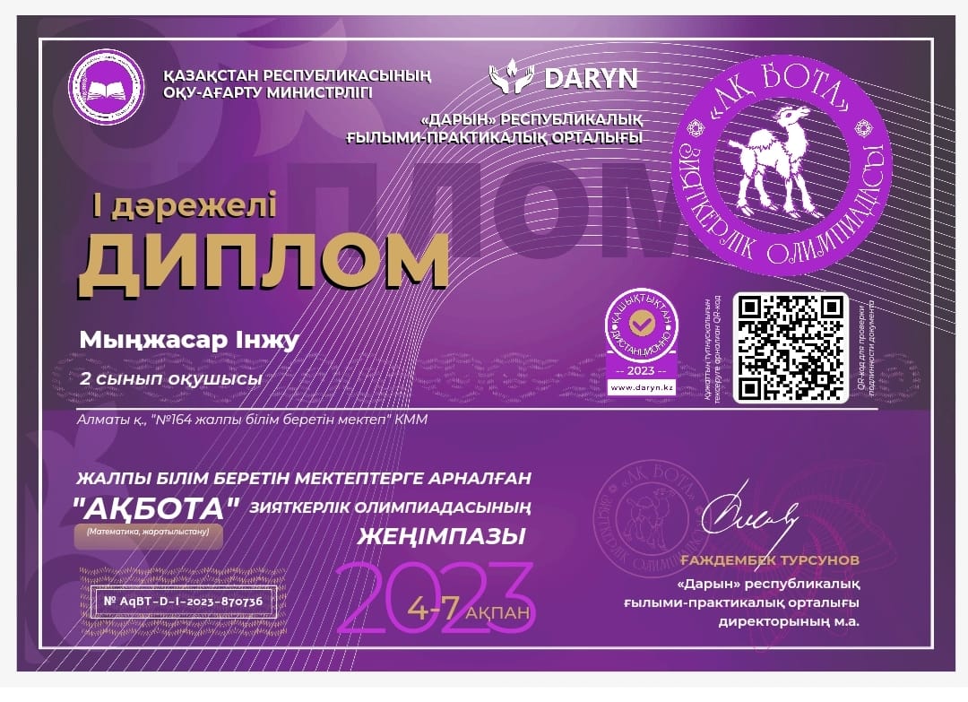 АҚБОТА зияткерлік олимпиадасына 2 "А" сынып оқушылары  Қ.Бектемір, Е.Орынбасар, Е.Нұрлан, Т.Машанло, Ш.Молдахан, А.Отарғали, Л.Бекежанқызы, А.Шыналы, А.Жолдасбай, А.Берден,А.Қуантай,А.Харсанова,А.Шералы,І.Мыңжасар- 1 орын,Ә.Ташмуханбет,М.Машанло