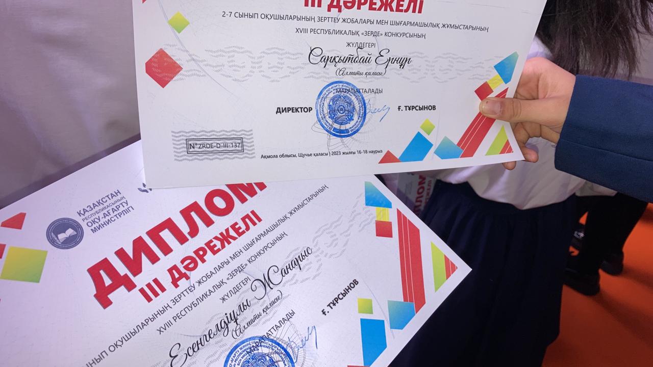 2-7 сынып оқушыларының зерттеу жұмыстары мен шығармашылық жобаларының "ЗЕРДЕ" республикалық конкурсының РЕСПУБЛИКАЛЫҚ кезеңінің "Тарих, өлкетану" секциясы бойынша ІІІ орын иегерлері 7 "А" сынып оқушылары Ж.Есенгелдұлы мен Е.Сарқытбай.