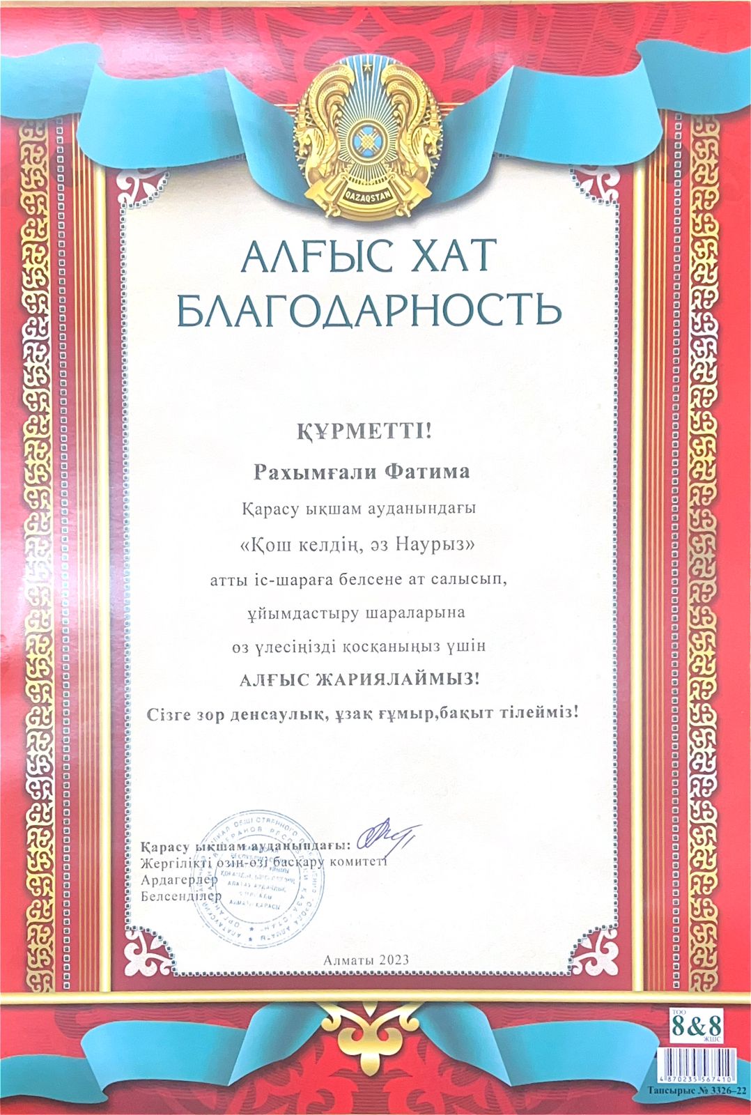 Қарасу ықшам ауданындағы "Қош келдің, әз Наурыз" атты іс-шараға белсене ат салысып, ұйымдастыру шараларына өз үлесін қосқаны үшін  5 "В" сынып оқушысы Рахымғали Фатима алғыс хатпен марапатталады.