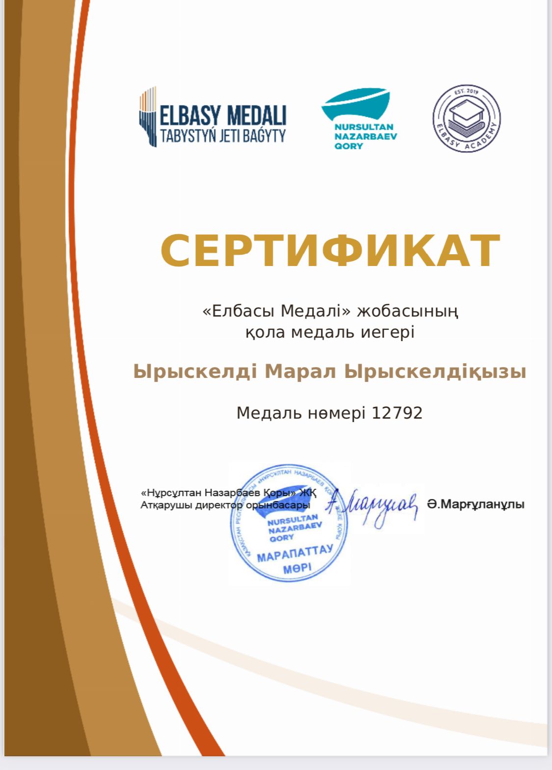 "Нұрсұлтан Назарбаев Қоры" ЖҚ өткізген "Елбасы медалі" жобасының "Қола медаль" иегеріфизика пәні мұғалімі М.Ырыскелді. Медаль номері 12792