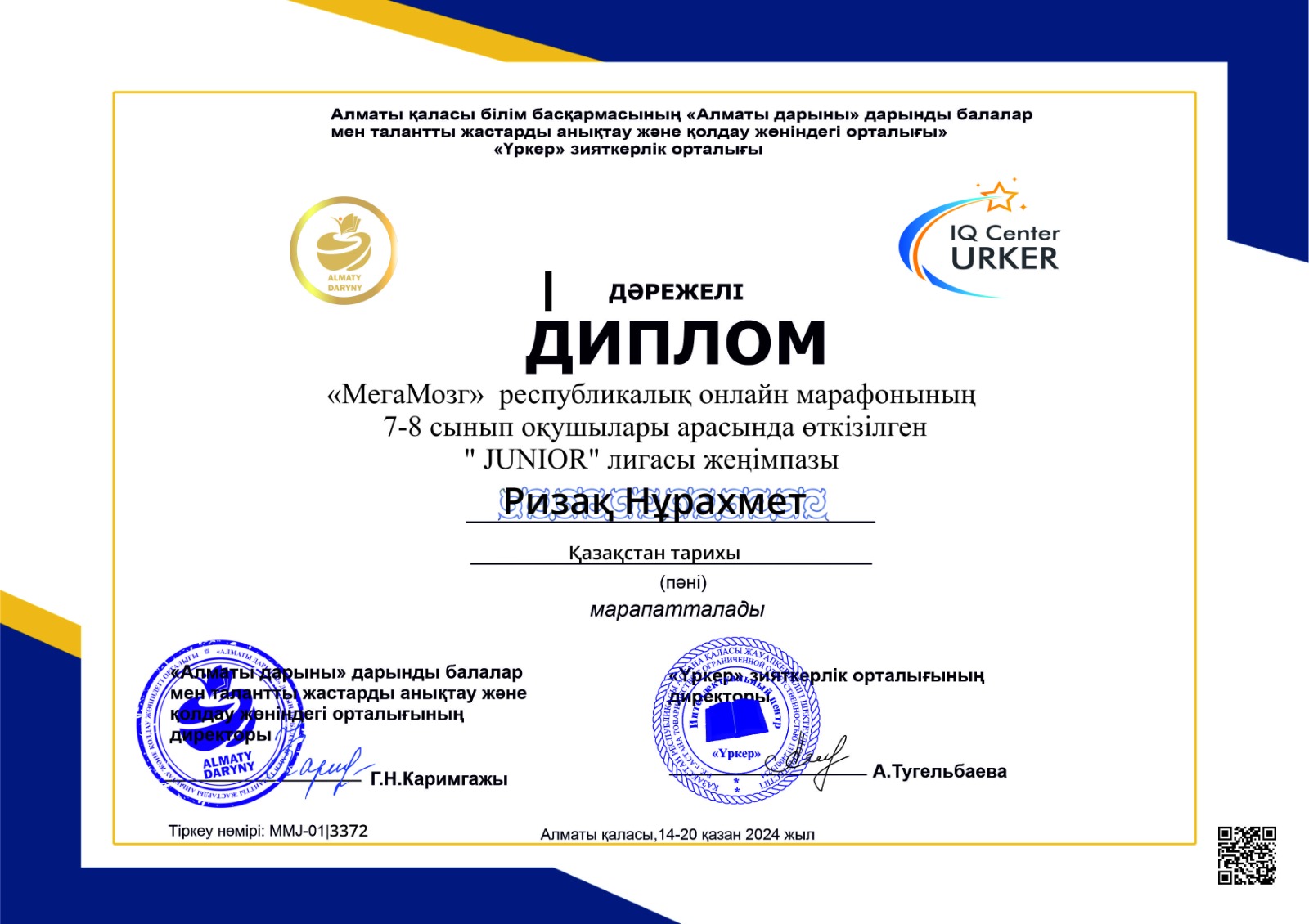 "МегаМозг" республикалық онлайн марафонына қазақстан тарихы пәнінен қатысып,  "JUNIOR" лигасының І орын иегерлері 7-8 сынып оқушылары Н.Ризақ, Н.Жандосұлы, И.Фавролов, Ә.Габдуллин, А.Жанат, А.Усенова, Ж.Ахметова,  Д.Әзімбай.