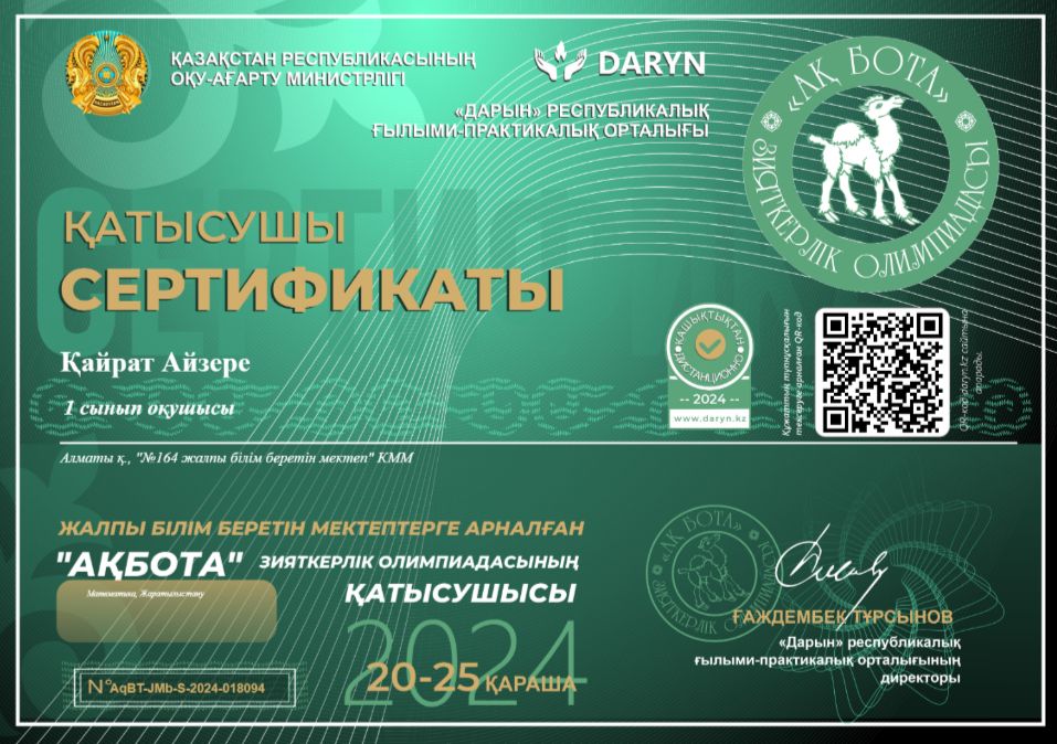 "Дарын" республикалық ғылыми-практикалық орталығы өткізген "АҚ БОТА" зияткерлік олимпиадасының І орын жүлдегерлері 1 "А" сынып оқушылары Ә.Арманғазы, И.Дулат, А.Дос, Р.Кенжетай, А.Жандарбекқызы, А.Бақытбек, И.Қадыр, І.Марат, А.Қайрат