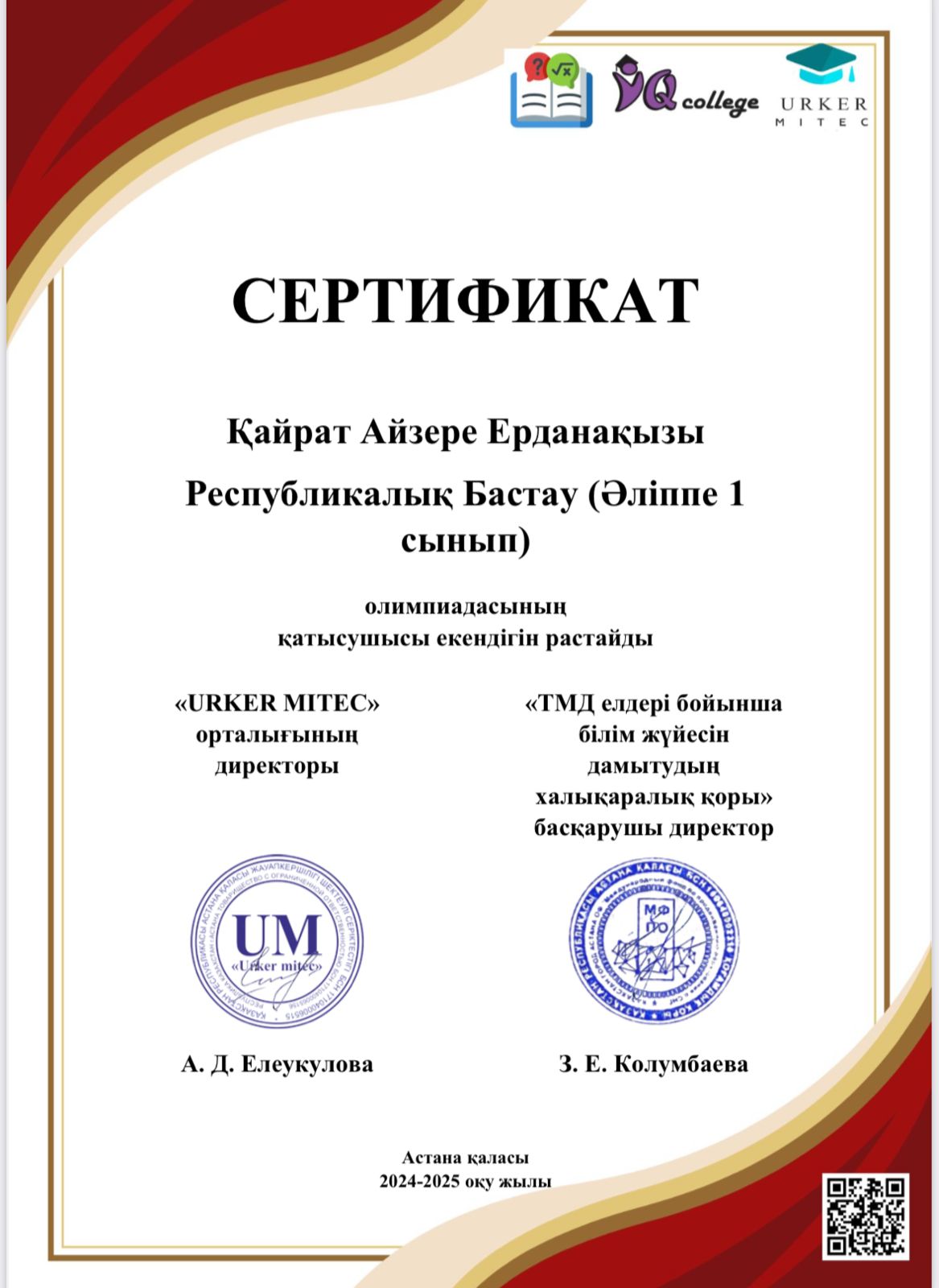 "URKER MITEC"  орталығы ұйымдастырған Республикалық "Бастау" олимпиадасына 1 "А" сынып оқушысы А.Қайрат қатысып, жүлделі І орынға ие болды. Жетекшісі, бастауыш сынып мұғалімі Т.Қуанышбаева.