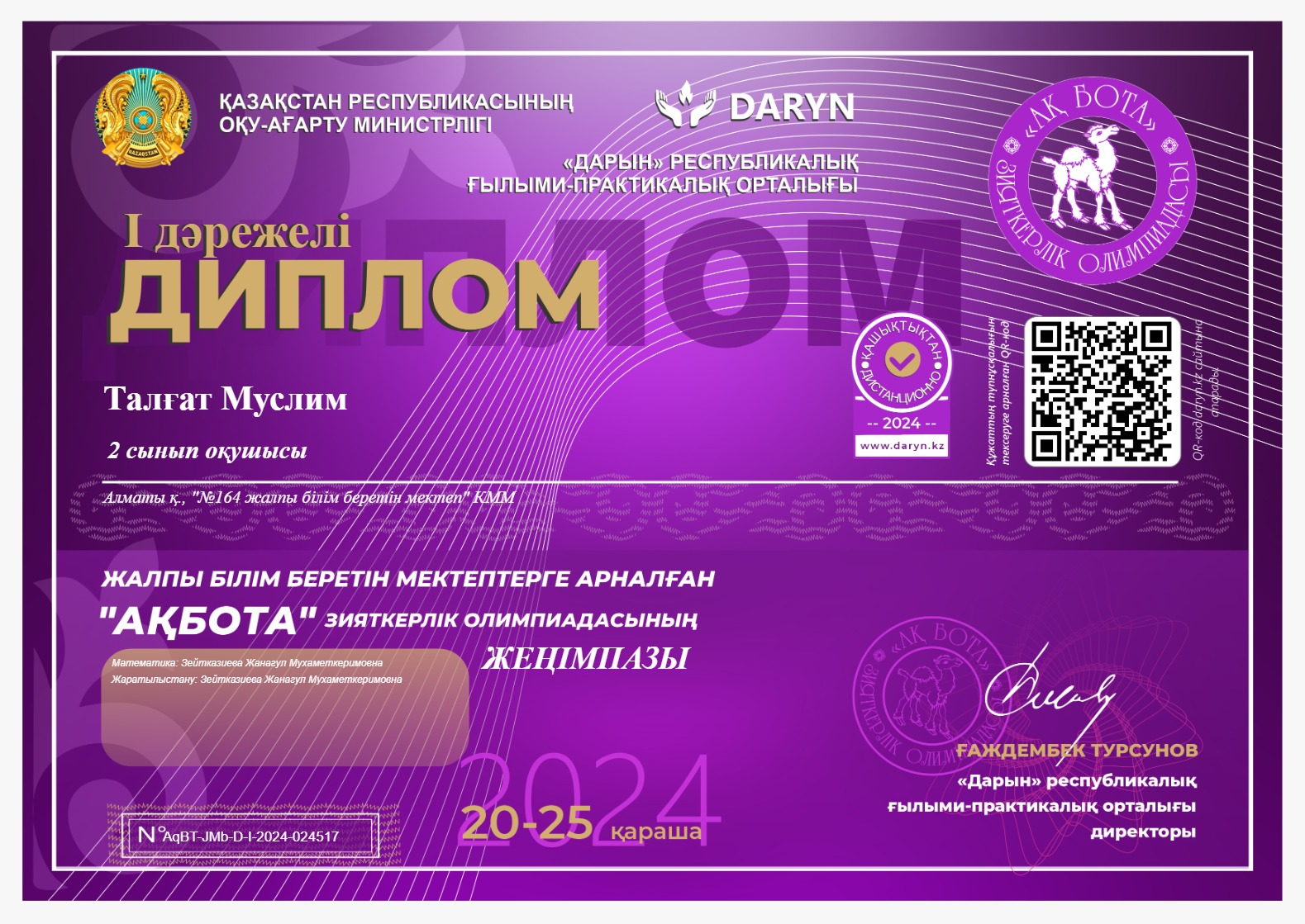 "Дарын" республикалық ғылыми-практикалық орталығы өткізген "АҚ БОТА" зияткерлік олимпиадасының І орын жүлдегерлері 2 "Ә" сынып оқушылары Д.Тілеуберді, М.Талғат, А.Самат, А.Құлмұрат.