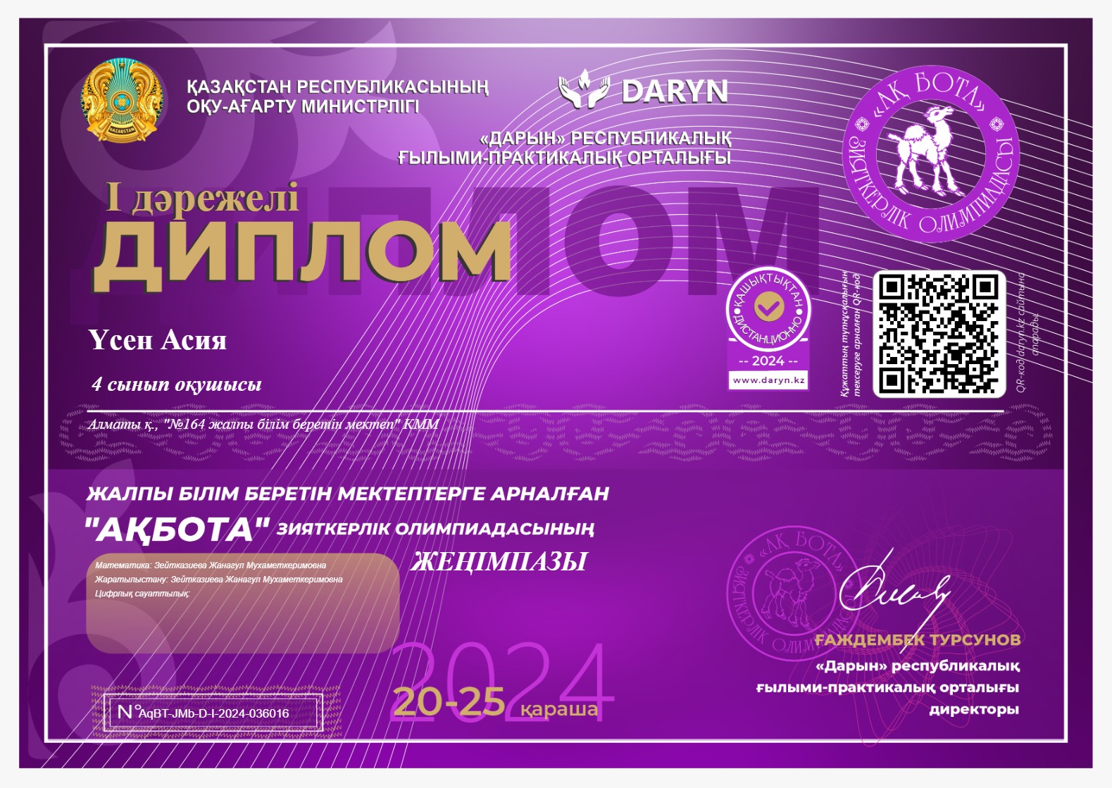 "Дарын" республикалық ғылыми-практикалық орталығы өткізген "АҚ БОТА" зияткерлік олимпиадасының І орын жүлдегерлері 4 "Г" сынып оқушылары Ж.Құлмұрат, А.Үсен. Жетекшісі бастауыш сынып мұғалімі Ж.Зейтказиева.