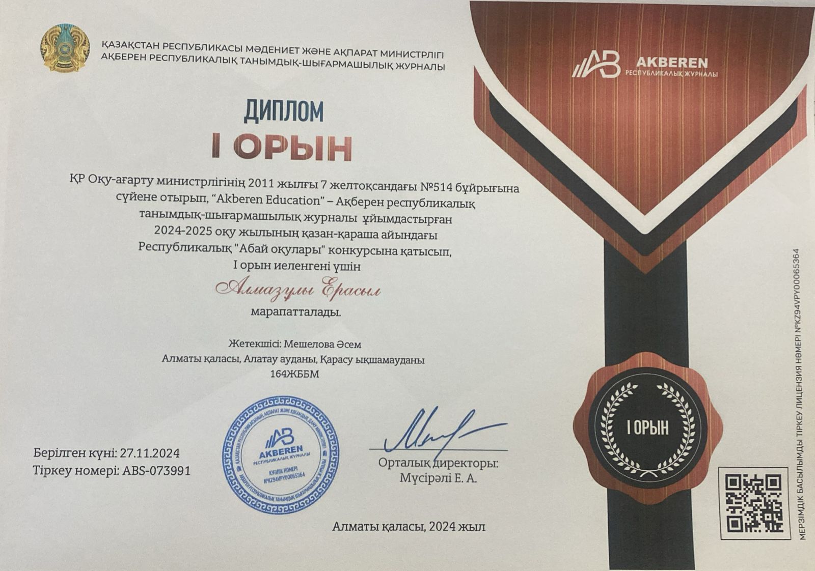 "Akberen Educatoin"- Ақберен республикалық танымдық-шығармашылық журналы ұйымдастырған "Абай оқулары" байқауына 3 "Ә" сынып оқушылары қатысып, Е.Алмазұлы 1 орын, А.Мұсабай, Р.Наурызбай, А.Асылхан, Е.Кенжетай 2 орынға ие болды.