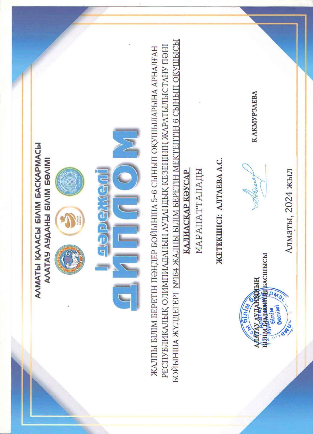 Жалпы білім беретін пәндер бойынша 5-6 сынып оқушыларына арналған республикалық олимпиаданың аудандық кезеңіне ЖАРАТЫЛЫСТАНУ пәні бойынша қатысып, жүлделі І орынға ие болған 6 "А" сынып оқушысы Қалиасқар Кәусар.