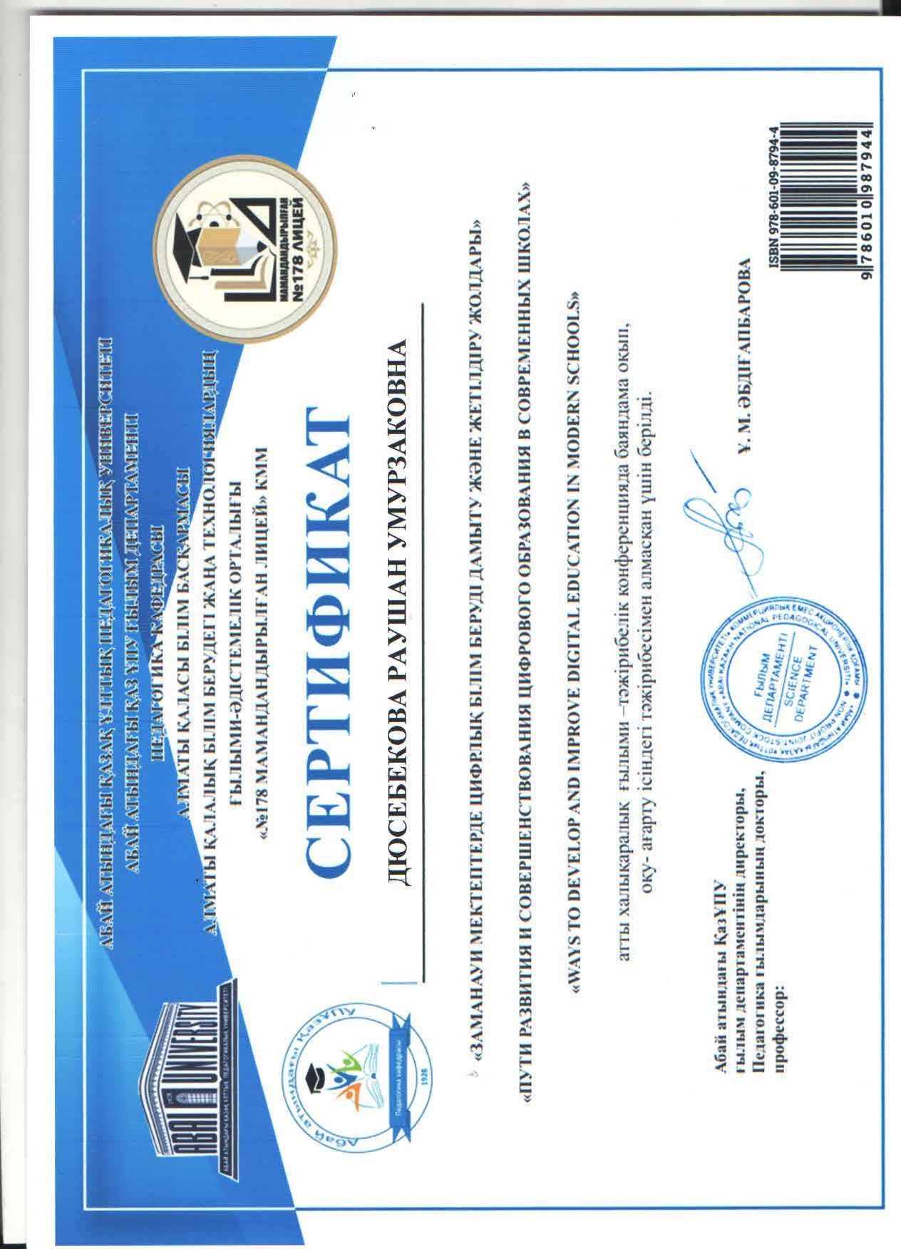 "Заманауи мектептерде цифрлық білім беруді дамыту және жетілдіру жолдары" атты халықаралық ғылыми-тәжірибелік конференцияда "Мектеп оқушыларының бойында ұлттық ою-өрнектерді пайдалану арқылы ұлттық құндылықтарды қалыптастыру"