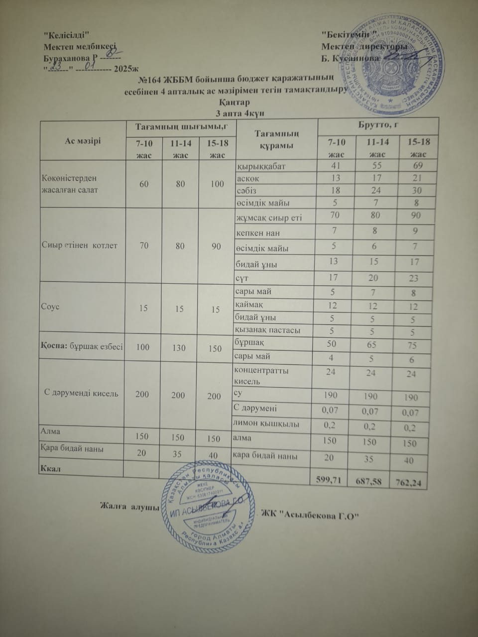 3-інші апта, 4- інші күн.