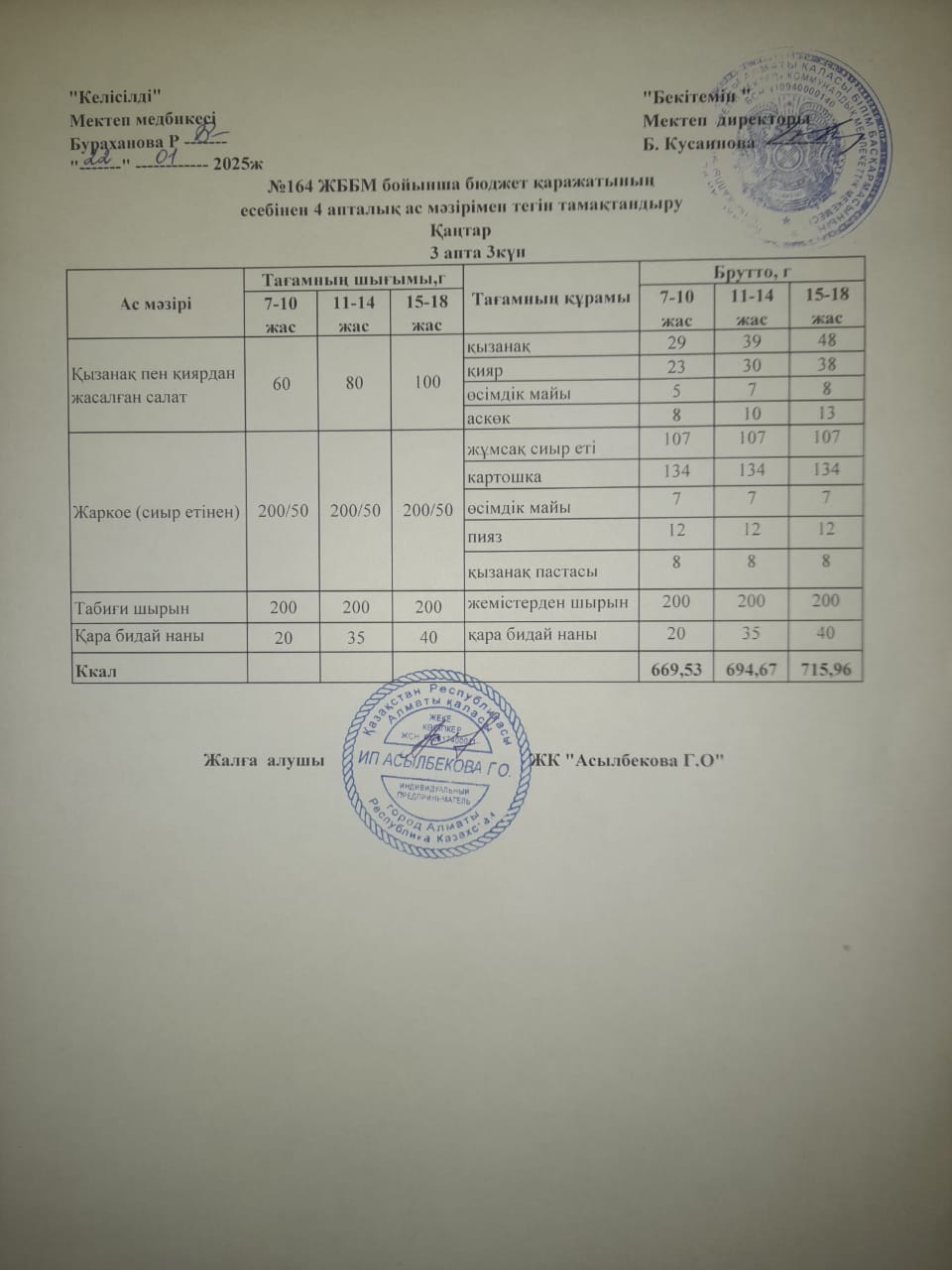 3- інші апта, 3-інші күн.