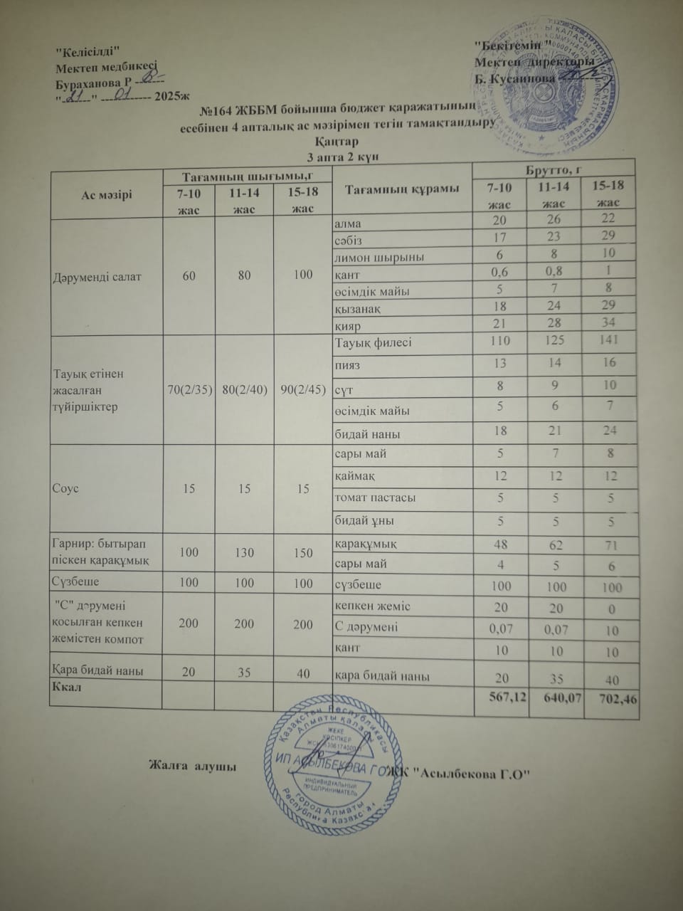 3-інші апта, 2- інші күн.