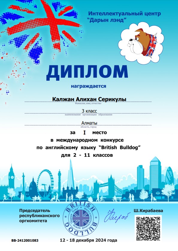 Ағылшын тілі пәнінен "BRITISH BULLDOG" халықаралық байқауына 3 "Б" сынып оқушысы А.Калжан қатысып, жүлделі Іорынға ие болды. Жетекшісі ағылшын тілі пәні мұғалімі Р.Далабай.