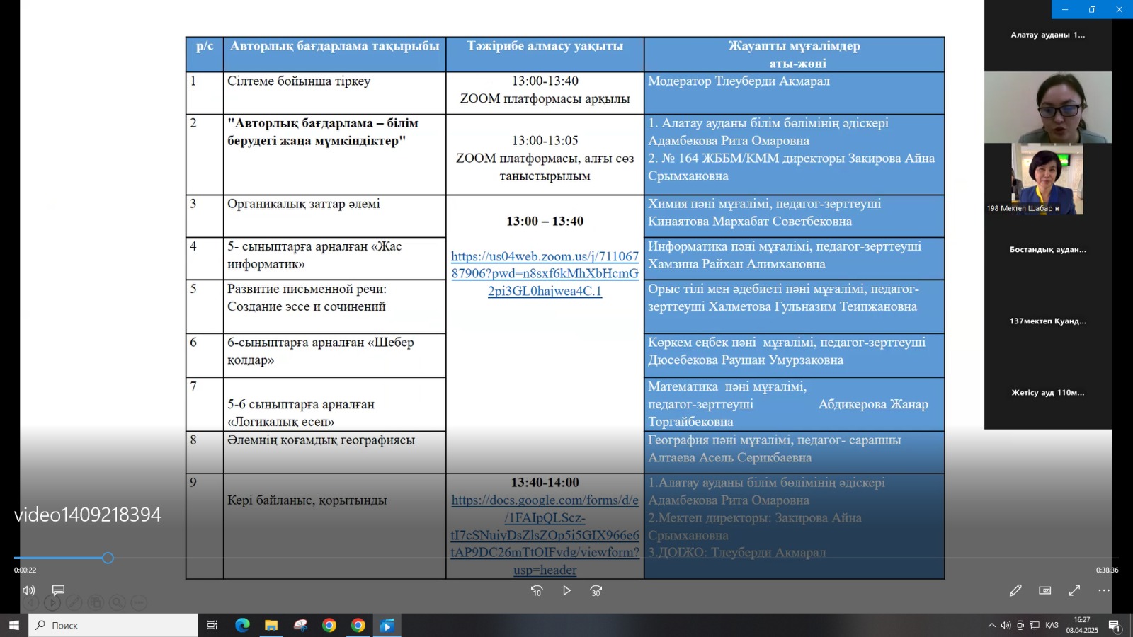 "Авторлық бағдарлама-білім берудегі жаңа мүмкіндіктер" тақырыбында педагог-зерттеуші мұғалімдердің қалалық ғылыми-тәжірибелік онлайн семинары өткізілді.