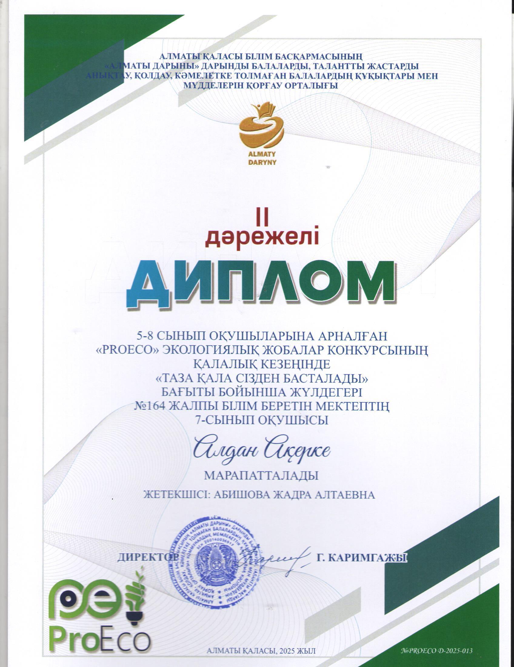 5-8 сынып оқушыларына арналған "PROECO" экологиялық жобалар конкурсының қалалық кезеңінде "Таза қала сізден басталады" бағыты бойынша 7 "Б" сынып оқушысы Алдан Ақерке қатысып, жүлделі ІІ орынға ие болды.
