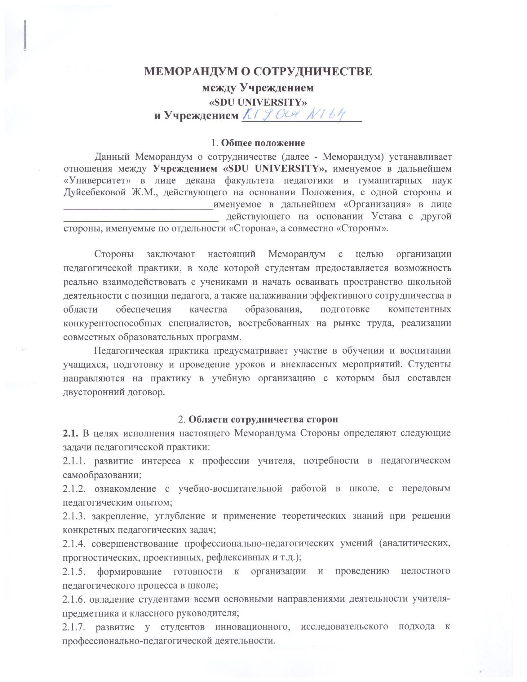 SDU UNIVERSITY ЖОО келісімшарт