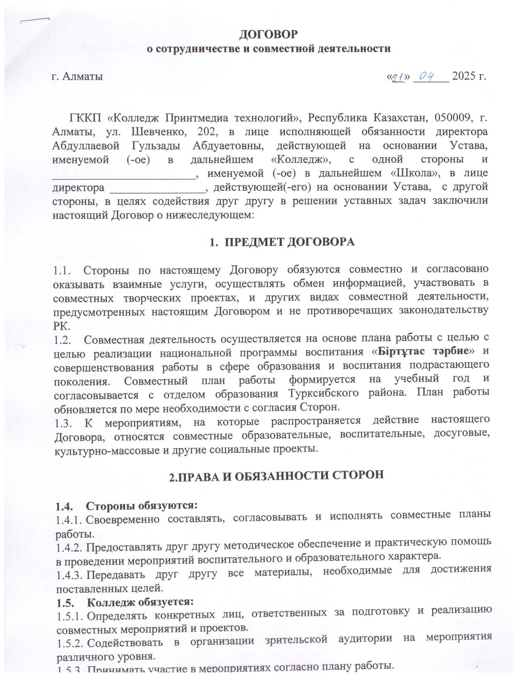 Принтмедие колледжімен келісімшарт