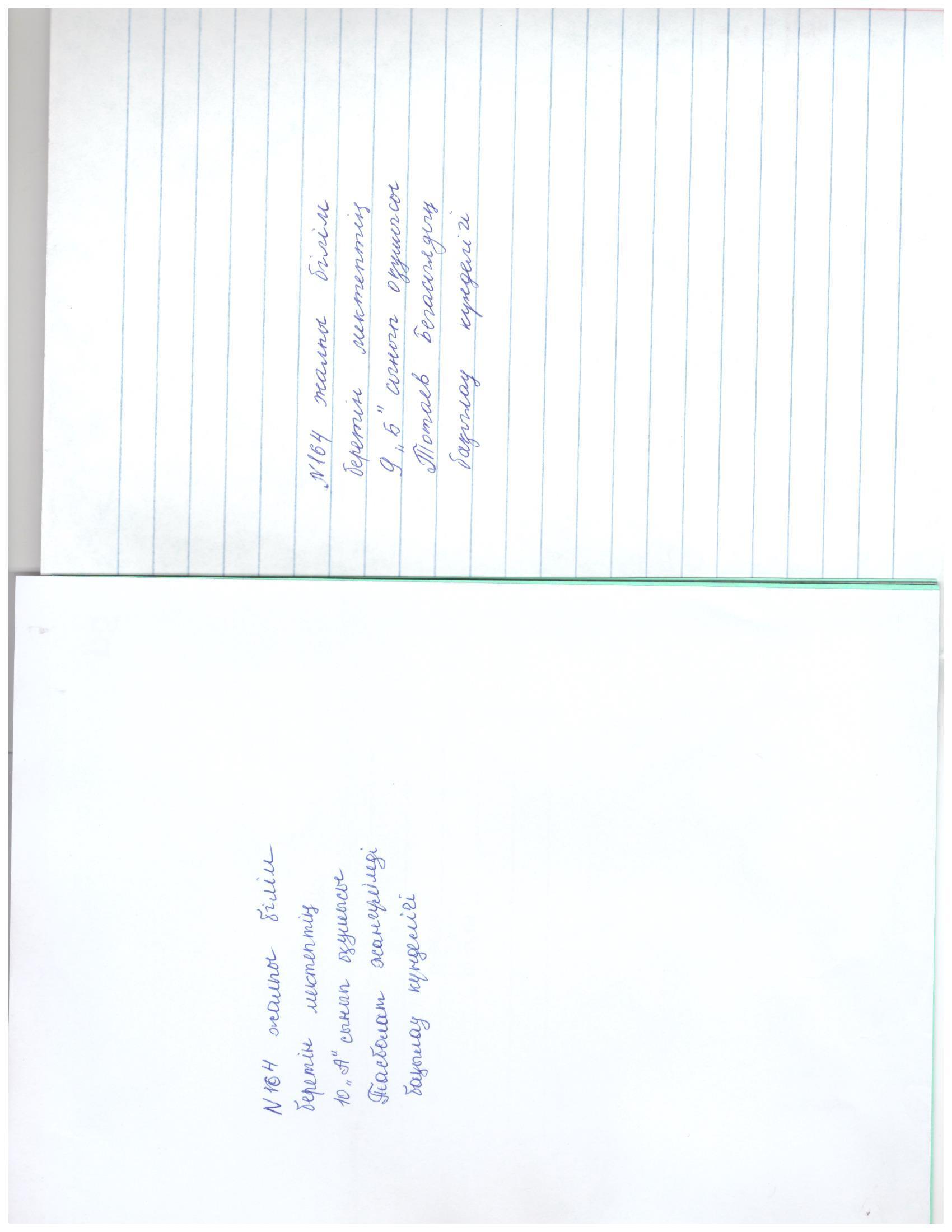 Мектепішілік бақылауда тұрған оқушылардың  бақылау күнделігі