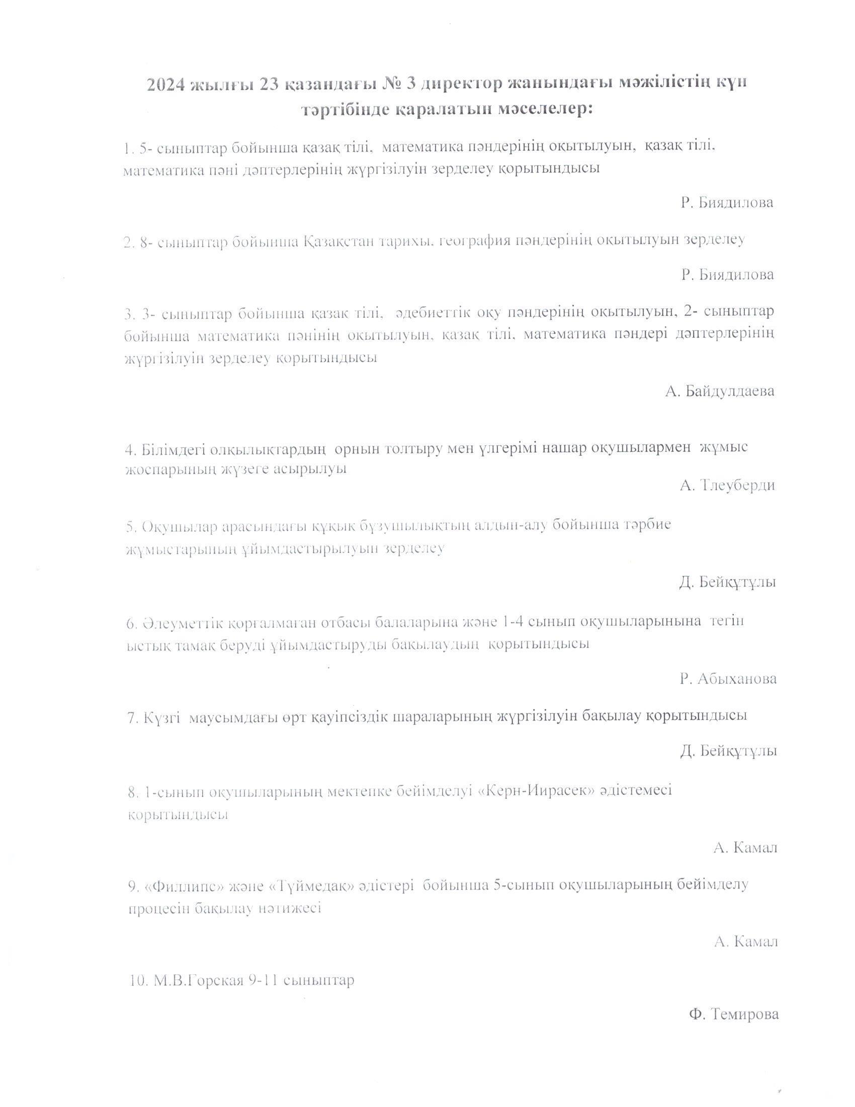 2024 жылғы 23 қазандағы №3 директор жанындағы мәжілістің күн тәртібінде қаралған мәселелер